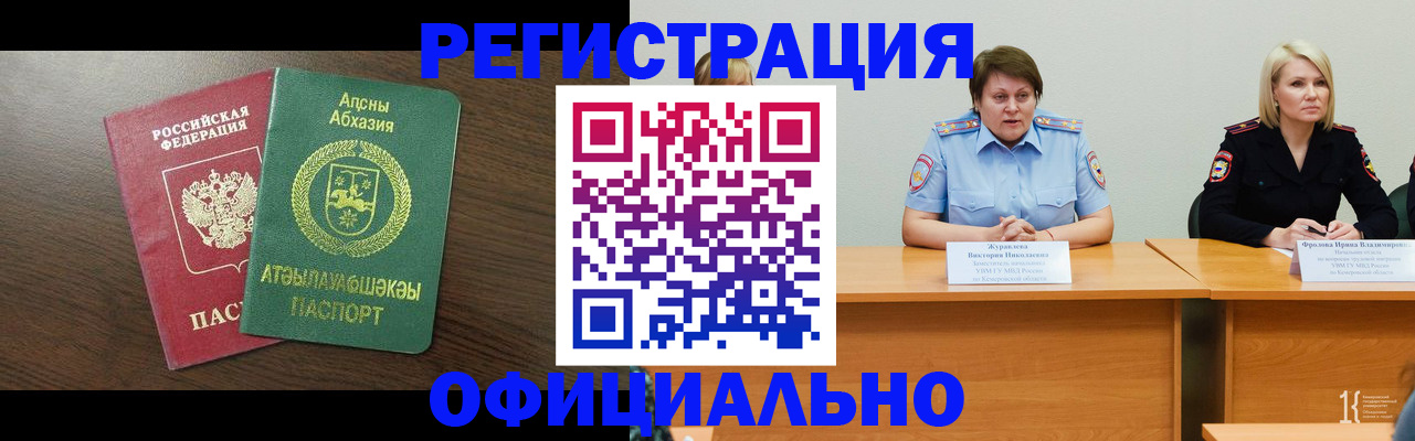 временная регистрация в Райчихинске