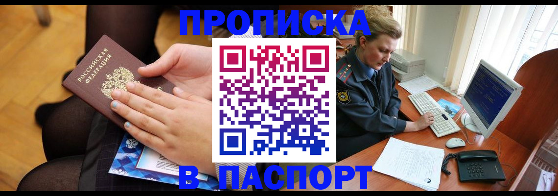 временная регистрация недорого в Райчихинске