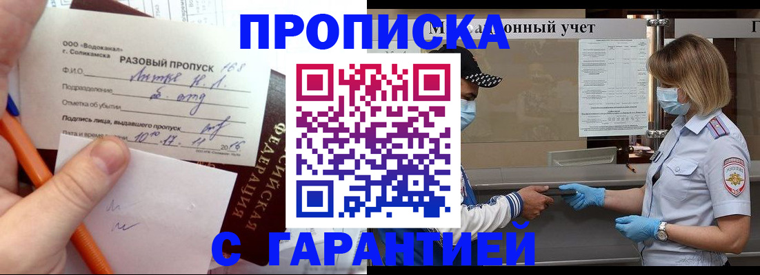 прописка штамп в Райчихинске