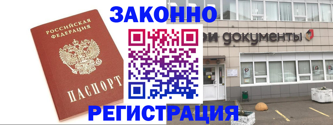 прописка поиск в Райчихинске