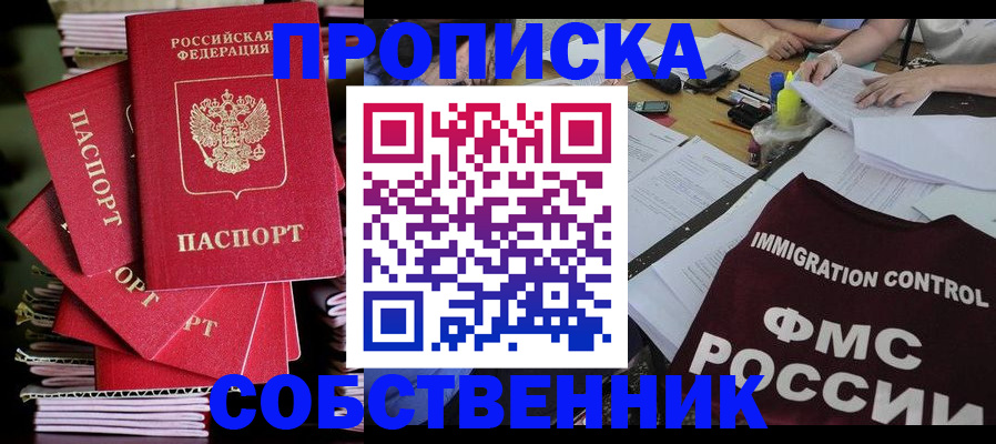 купить прописку в Райчихинске