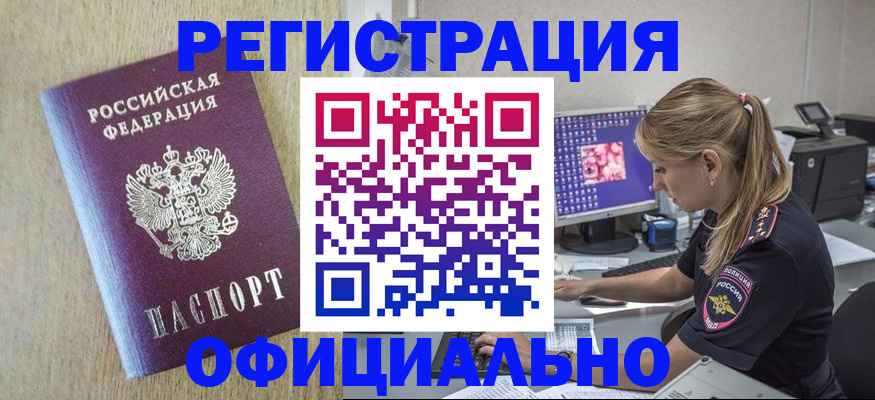 временная регистрация в квартире в Райчихинске