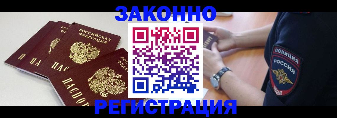 миграционный учет в Райчихинске