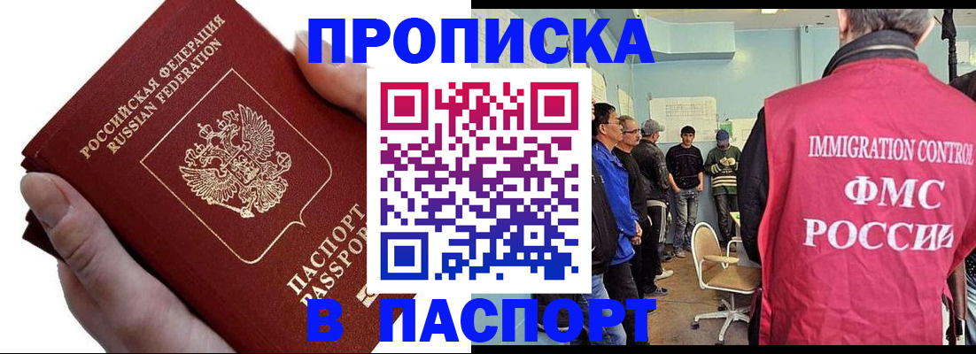 прописка паспорт в Райчихинске