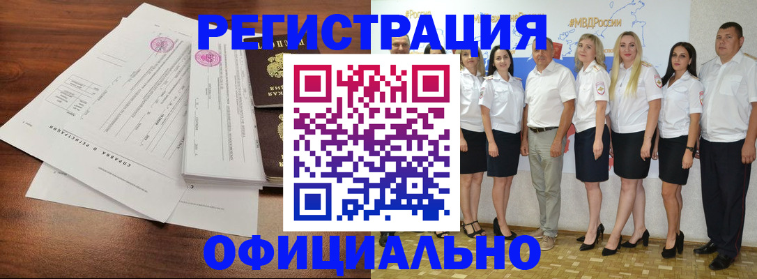 купить прописку в Райчихинске